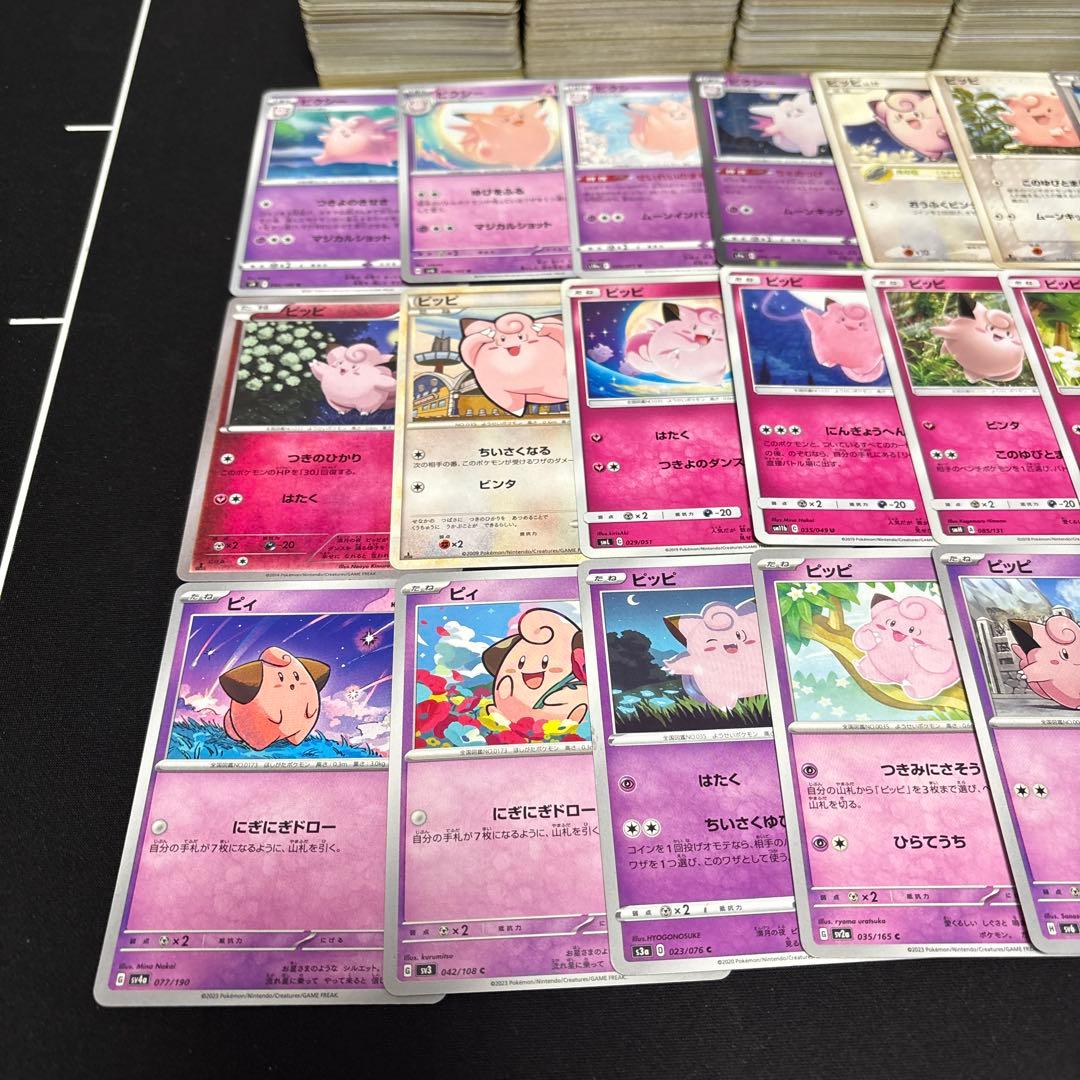 【約1000枚】ポケモンカード　ピッピ　ピクシー　ピィ大量セットまとめ売り
