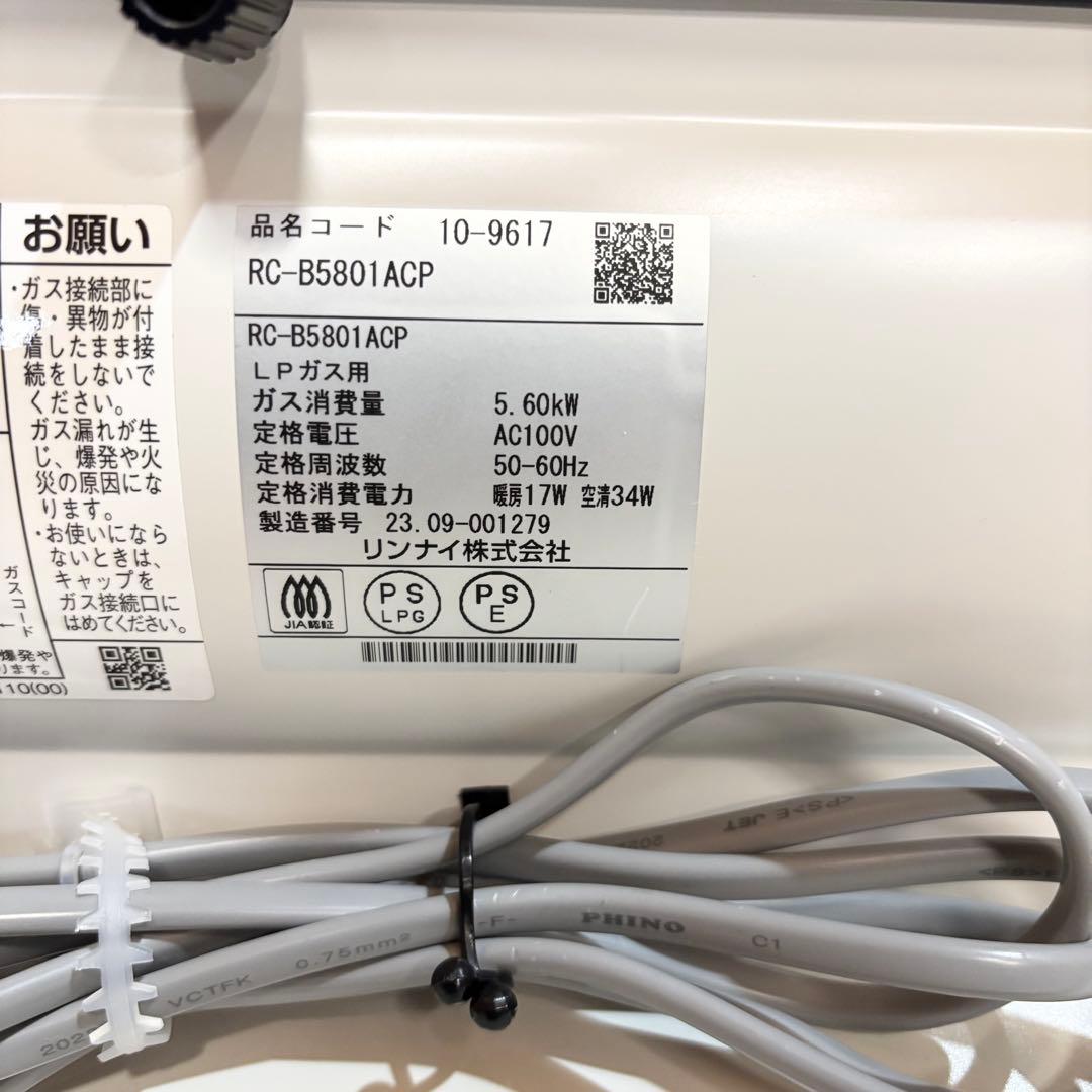 【美品】リンナイ Rinnai ガスファンヒーター RC-B5801ACP