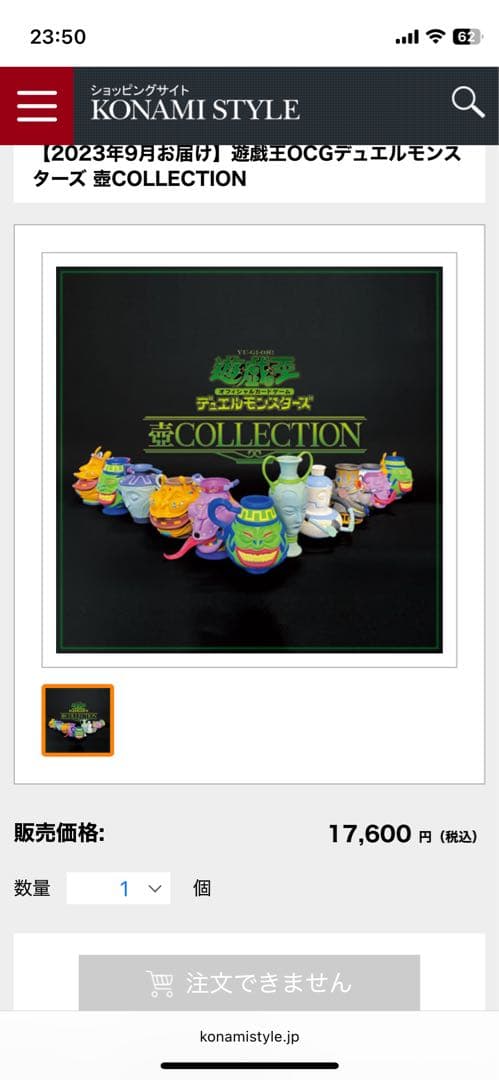 遊戯王　壺コレクション　新品未開封