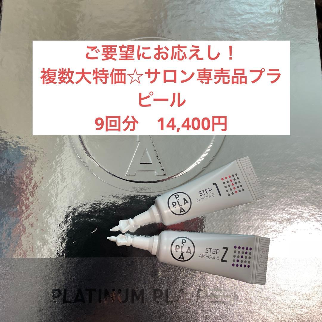 複数特割☆【ララピール進化版プラピール】3セット×9回分→14,400円