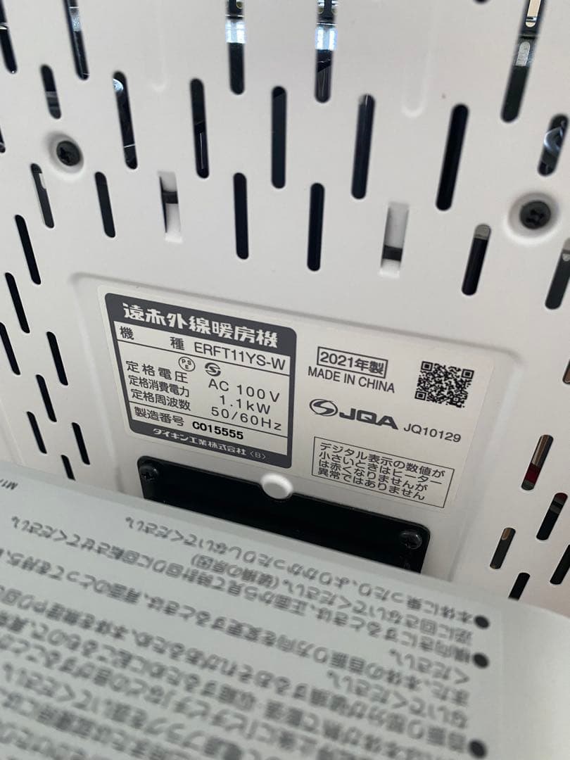 DAIKIN セラムヒート 暖房器具 遠赤外線ERFT11ZS-W 2021年