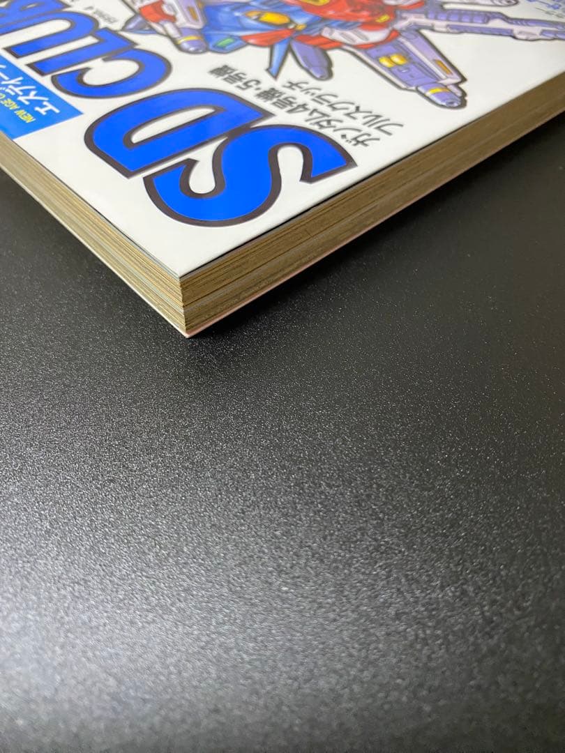 SDクラブ　SDガンダム　ムサシロード　マメコップ　貝獣物語　ヴィルガスト　掲載