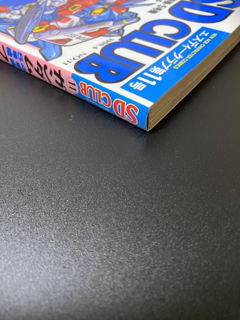 SDクラブ　SDガンダム　ムサシロード　マメコップ　貝獣物語　ヴィルガスト　掲載