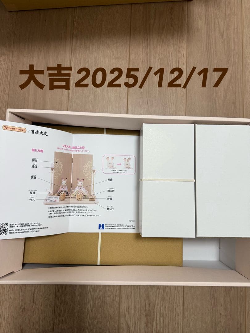 新品　シルバニア　吉徳大光　新王立ち姿　吉徳