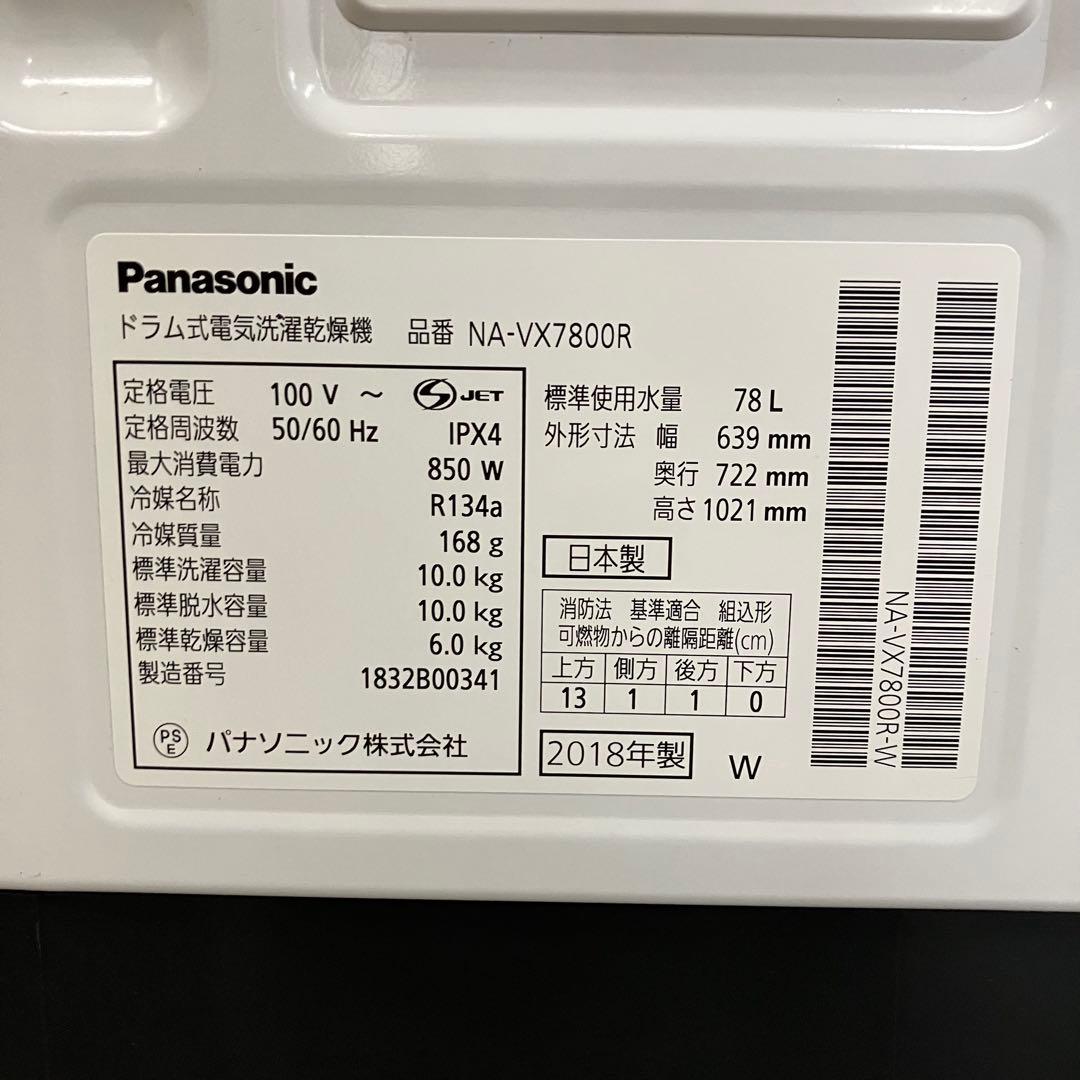 一都三県限定　配送設置無料　ドラム式洗濯乾燥機　Panasonic 10kg