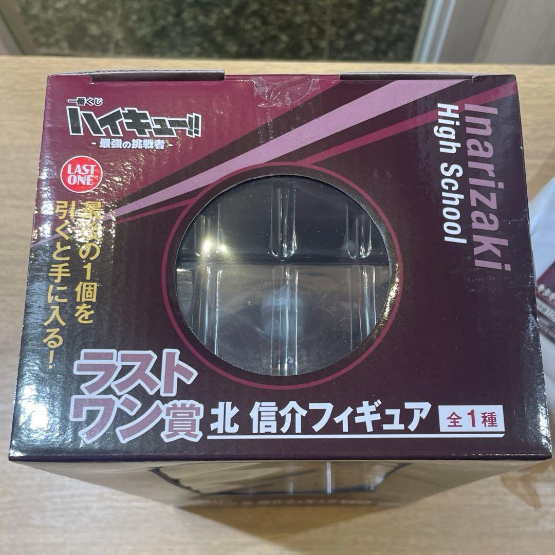 一番くじ ハイキュー ラストワン 北信介 フィギュア