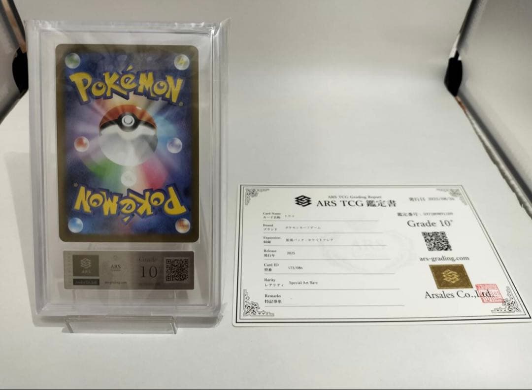 ARS10+ SAR トウコ Hilda 完美品 鑑定書付き ポケモンカード