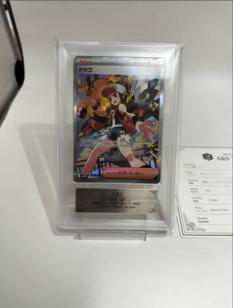 ARS10+ SAR トウコ Hilda 完美品 鑑定書付き ポケモンカード