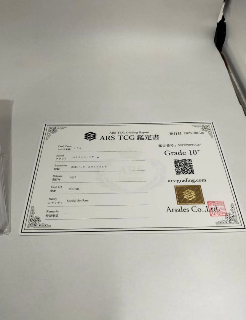ARS10+ SAR トウコ Hilda 完美品 鑑定書付き ポケモンカード