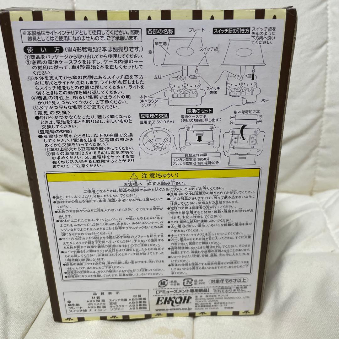 未開封品　サンリオ　キティ　ダニエル　レトロタイプルームライト