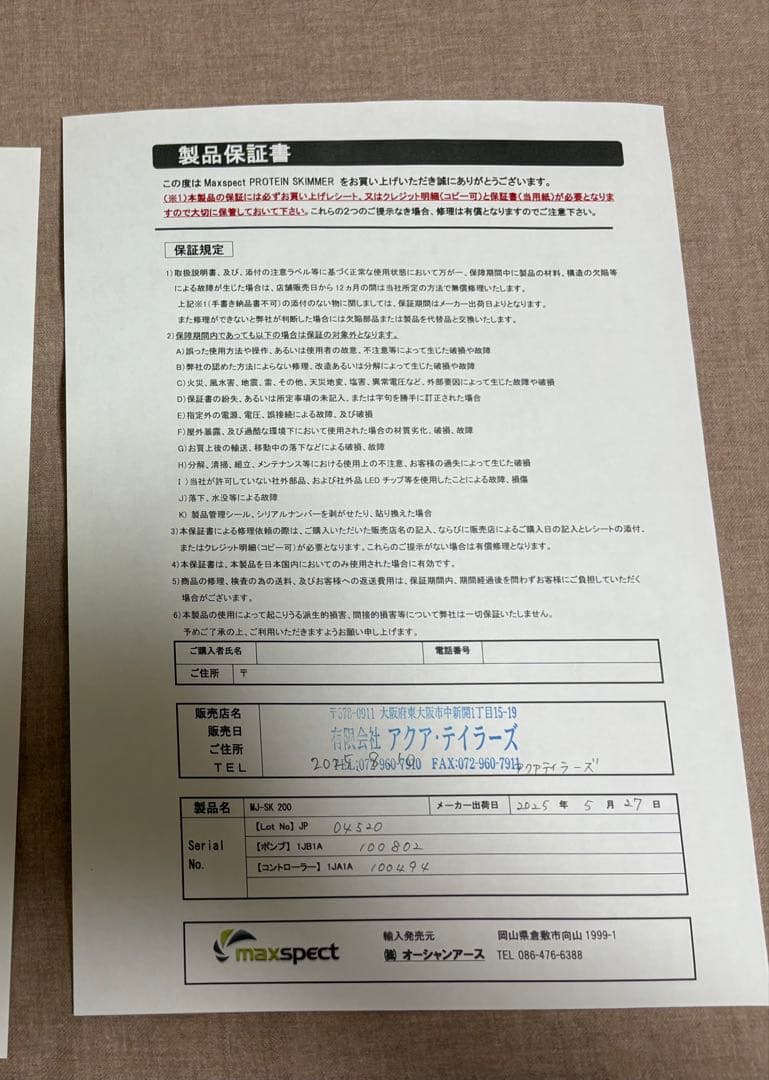海水魚用品 Maxspect MJ-SK200 Skimmer