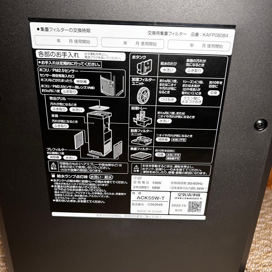 美品　ダイキン 加湿ストリーマ　空気清浄機 ACK55W-T