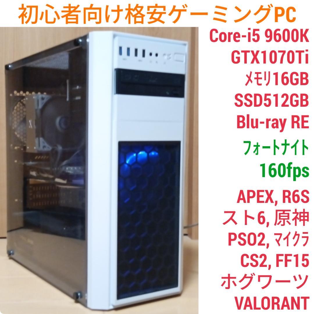 初心者向け 格安快適ゲーミングPC Core-i5 GTX1070Ti M16G