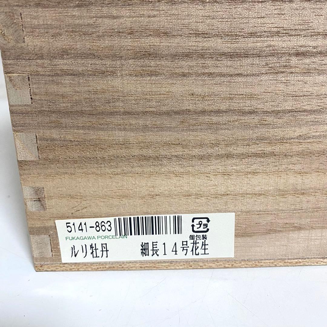 特大花瓶 有田焼 深川製磁 瑠璃牡丹ルリ金彩 宮内庁御用達 花生 14号