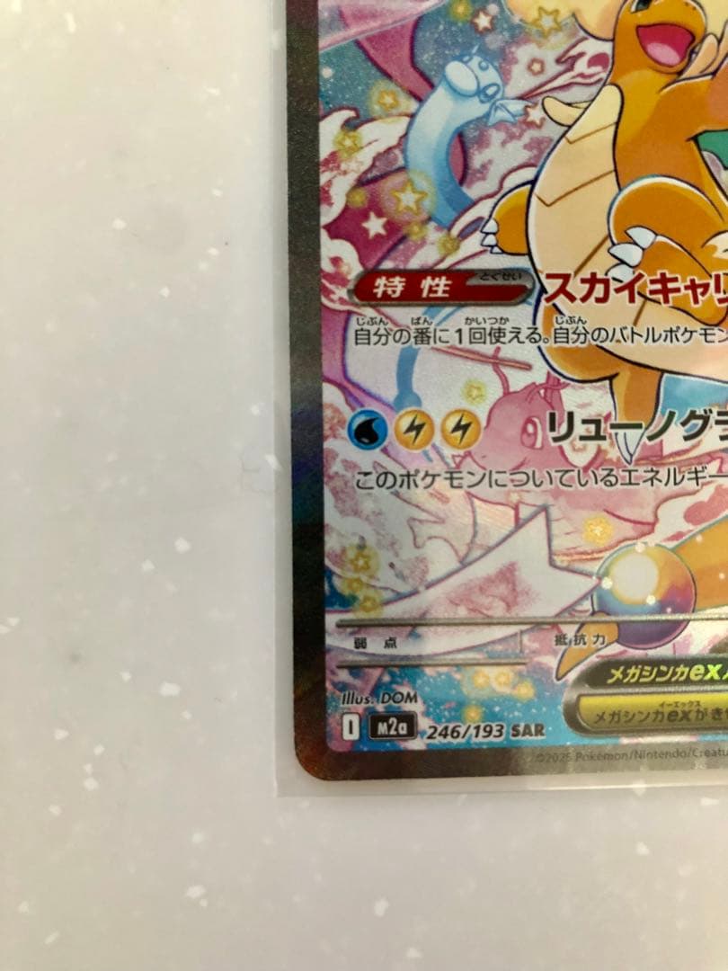 d*照様 メガカイリューex SAR ポケモンカード ポケカ ポケモン MEGA