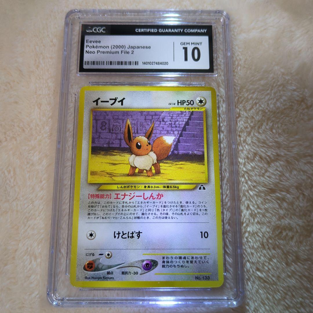 イーブイ 旧裏 CGC10 GEM MINT 白ラベル