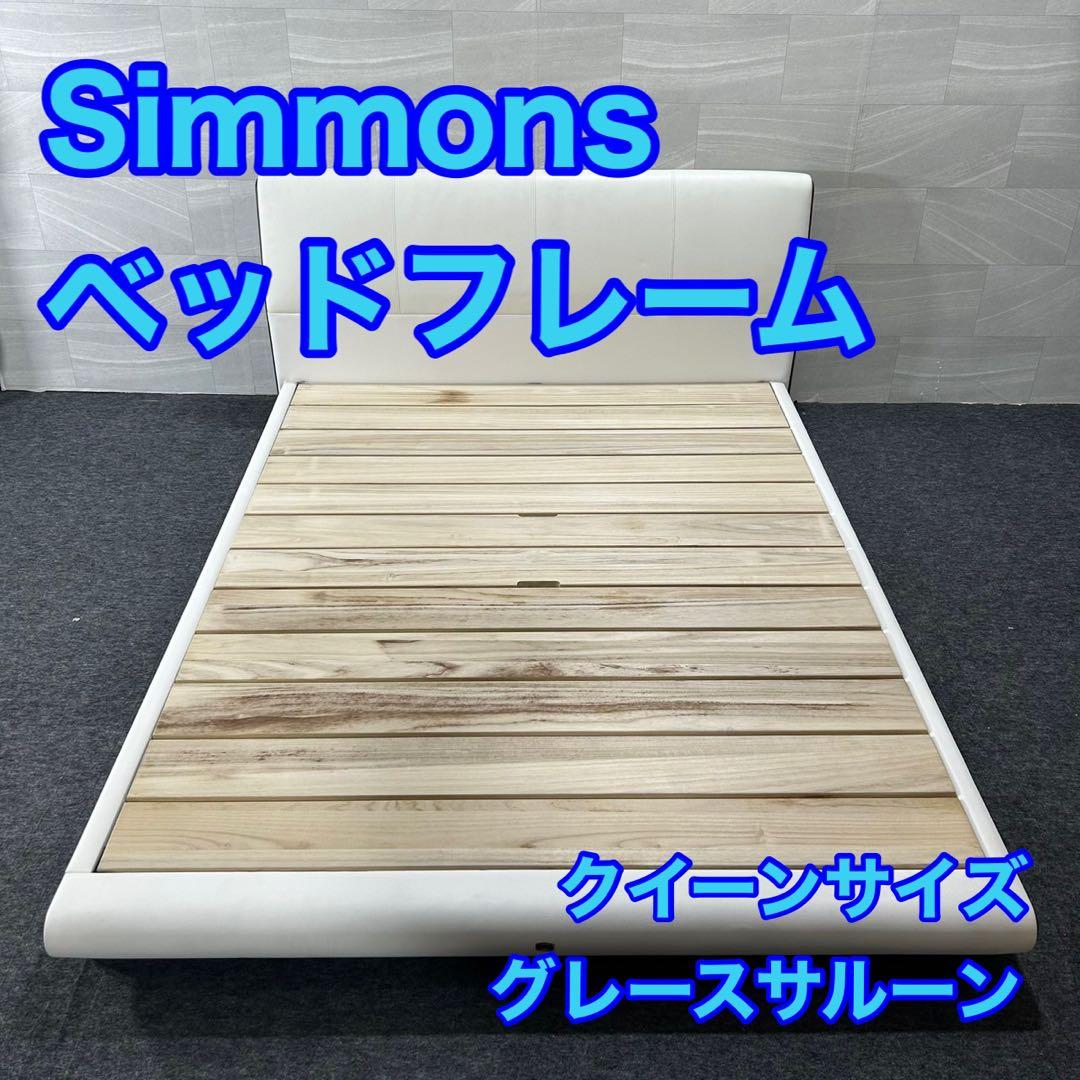 Simmons ベッドフレーム クイーンサイズ おしゃれ 家具 d3003