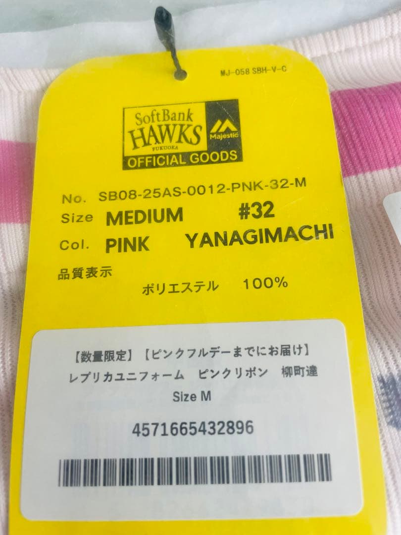 新品★2025ソフトバンクホークス柳町達選手ピンクリボン新ユニフォームＭ