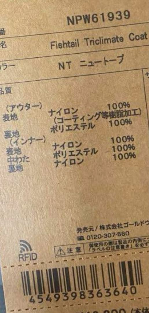 THE NORTH FACE フィッシュテールトリクライメイトコート インナー付