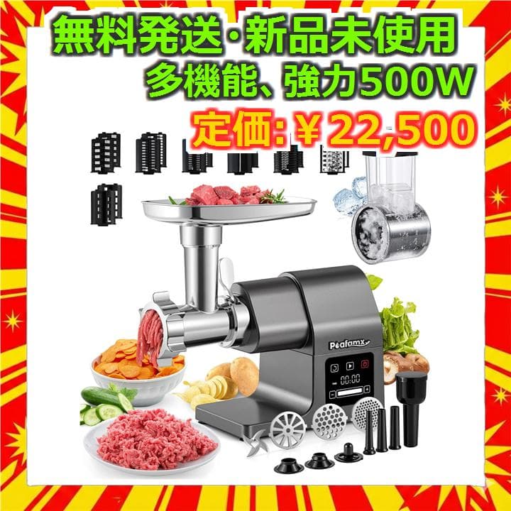 Poafamx 電動ミンサー 500W 多機能 タッチ操作 新品未使用