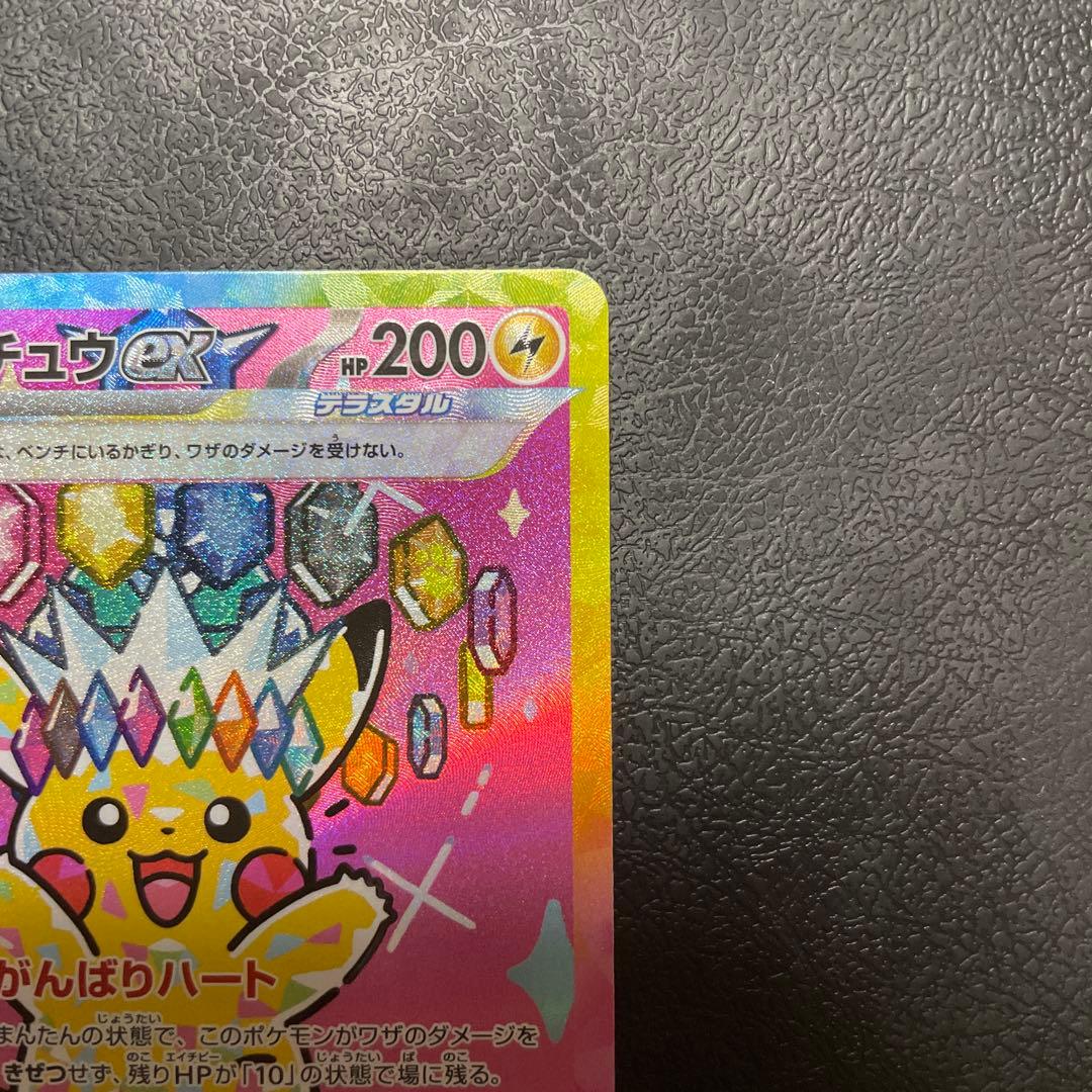 ア*ト様 ピカチュウex SAR M2a 234/193