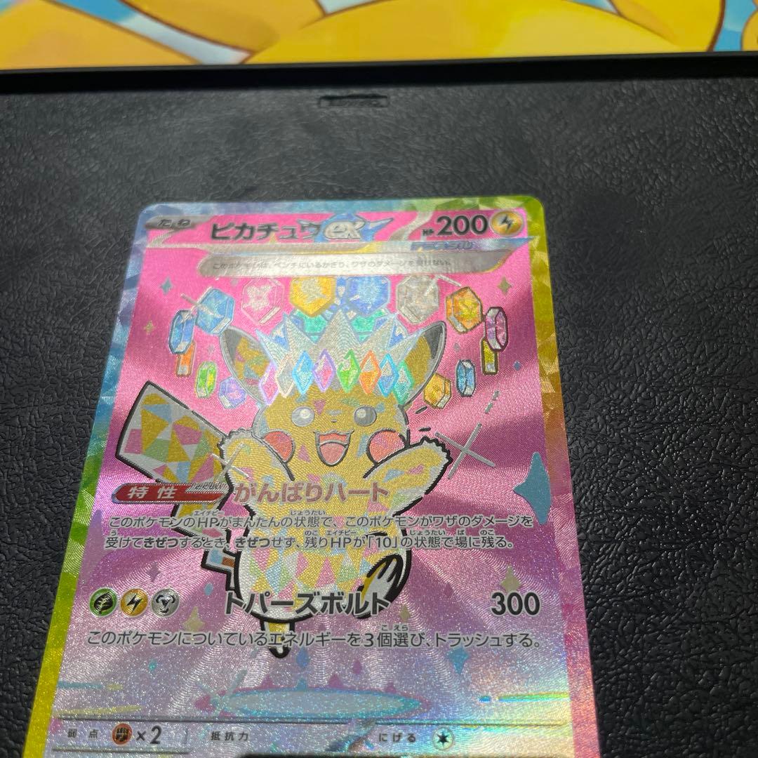 ア*ト様 ピカチュウex SAR M2a 234/193