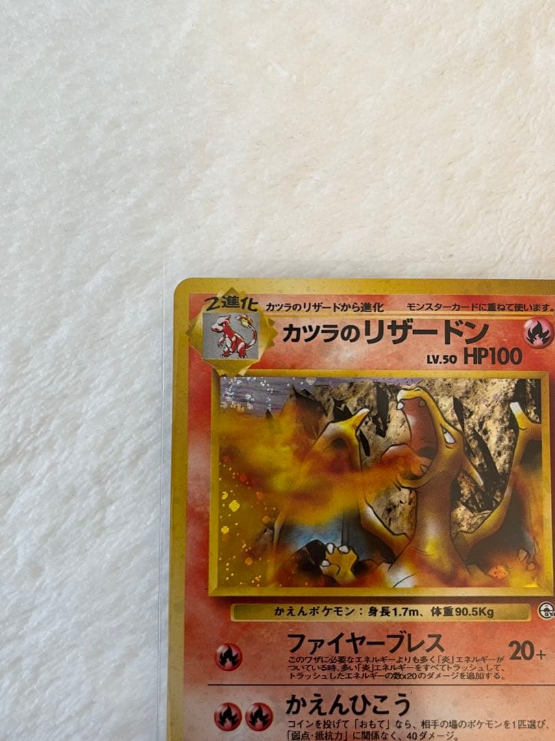 カツラのリザードン 渦巻きホロ★ ジム拡張第2弾 闇からの挑戦