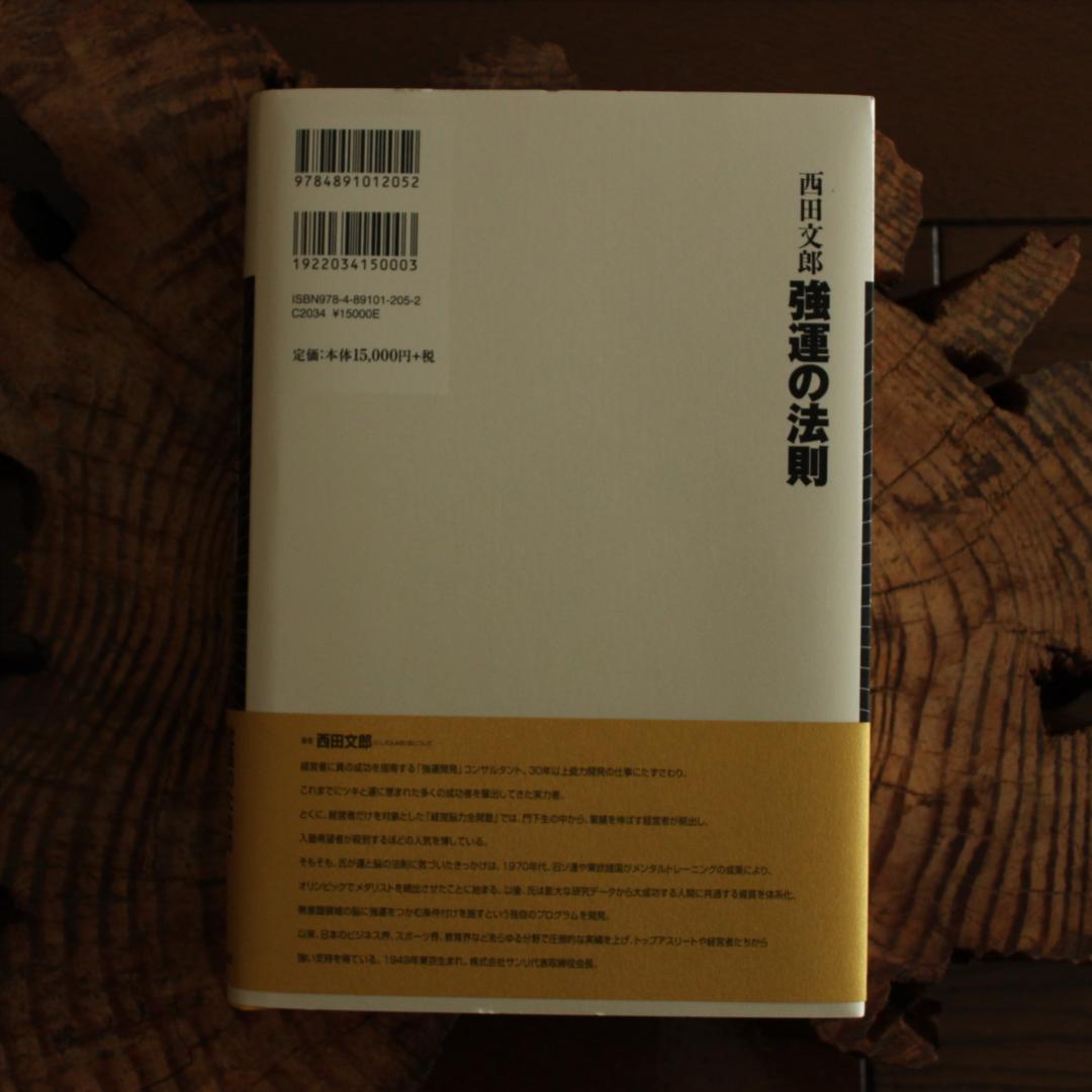 kenji　■未使用 強運の法則