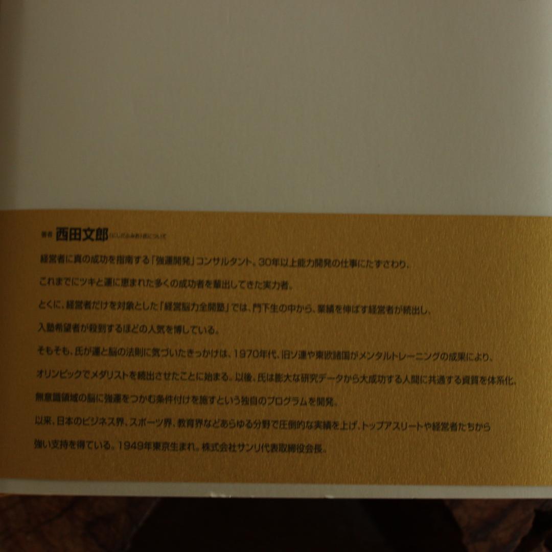 kenji　■未使用 強運の法則