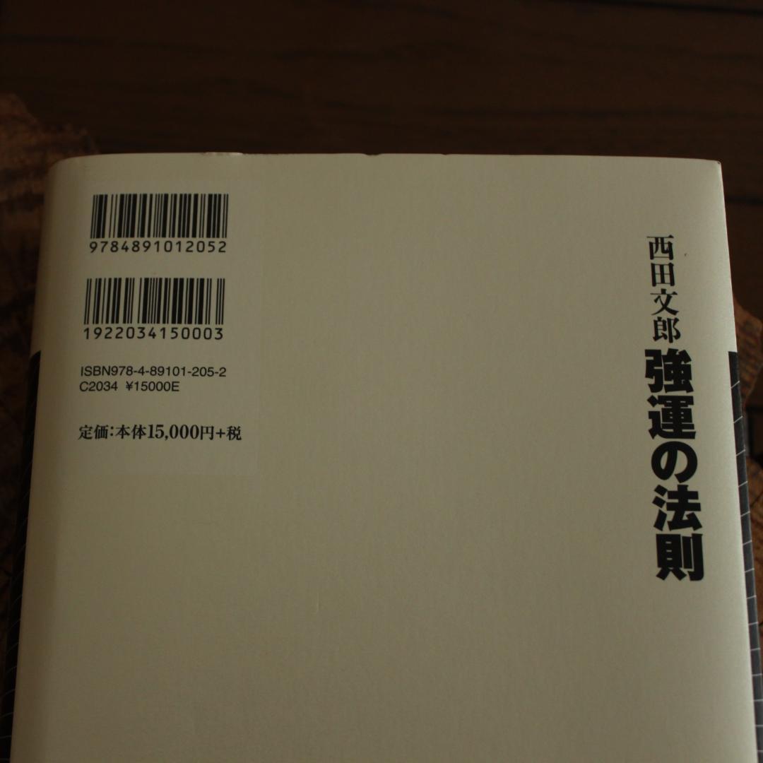 kenji　■未使用 強運の法則
