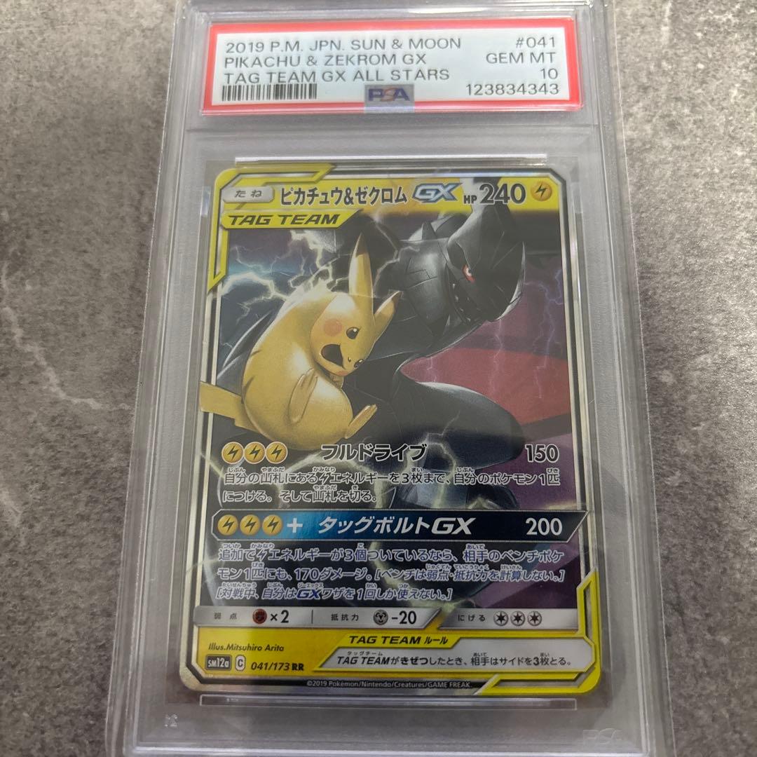 K*い様 ピカチュウ＆ゼクロムGX RR SM12a TAG TEAM GX p