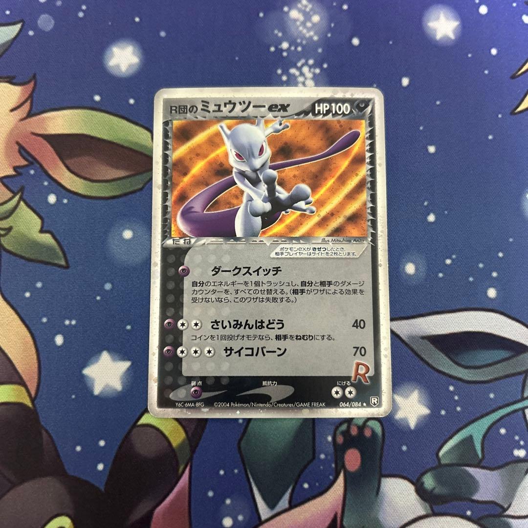 ポケモンカードゲーム　ポケカ　R団のミュウツーex ロケット団の逆襲