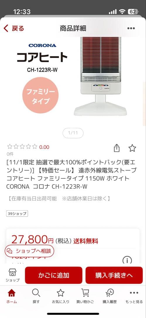 遠赤外線電気ヒーターコアヒート白