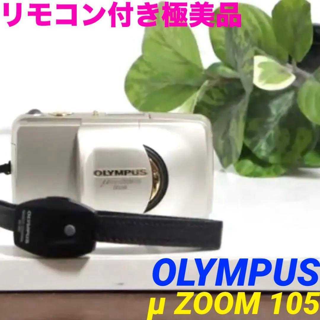 【極美品】OLYMPUS μ[mju:]ZOOM105 DELUXE 0214