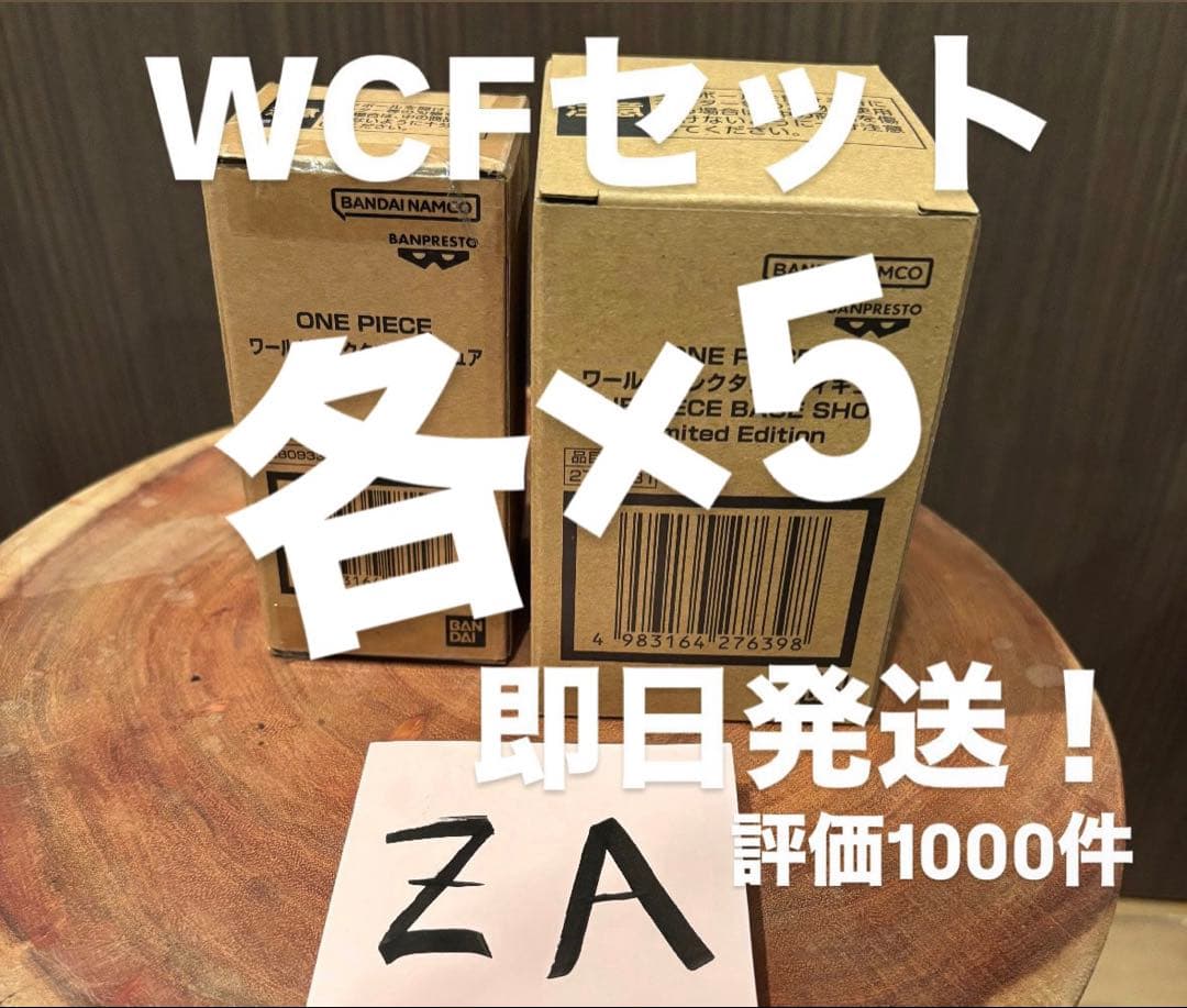 ONE PIECE ワールドコレクタブルフィギュア 2種×5　ベースショップ