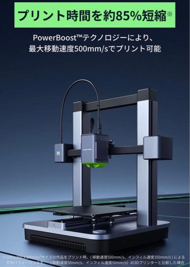 送料込AnkerMakeM5C3Dプリンター高速プリント移動速度500mm/s