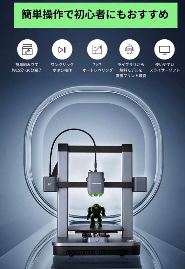 送料込AnkerMakeM5C3Dプリンター高速プリント移動速度500mm/s