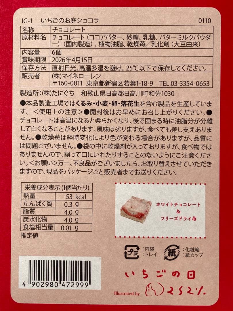 新品未開封 松風屋 いちごの日 4点セット 2026 バレンタイン お菓子缶