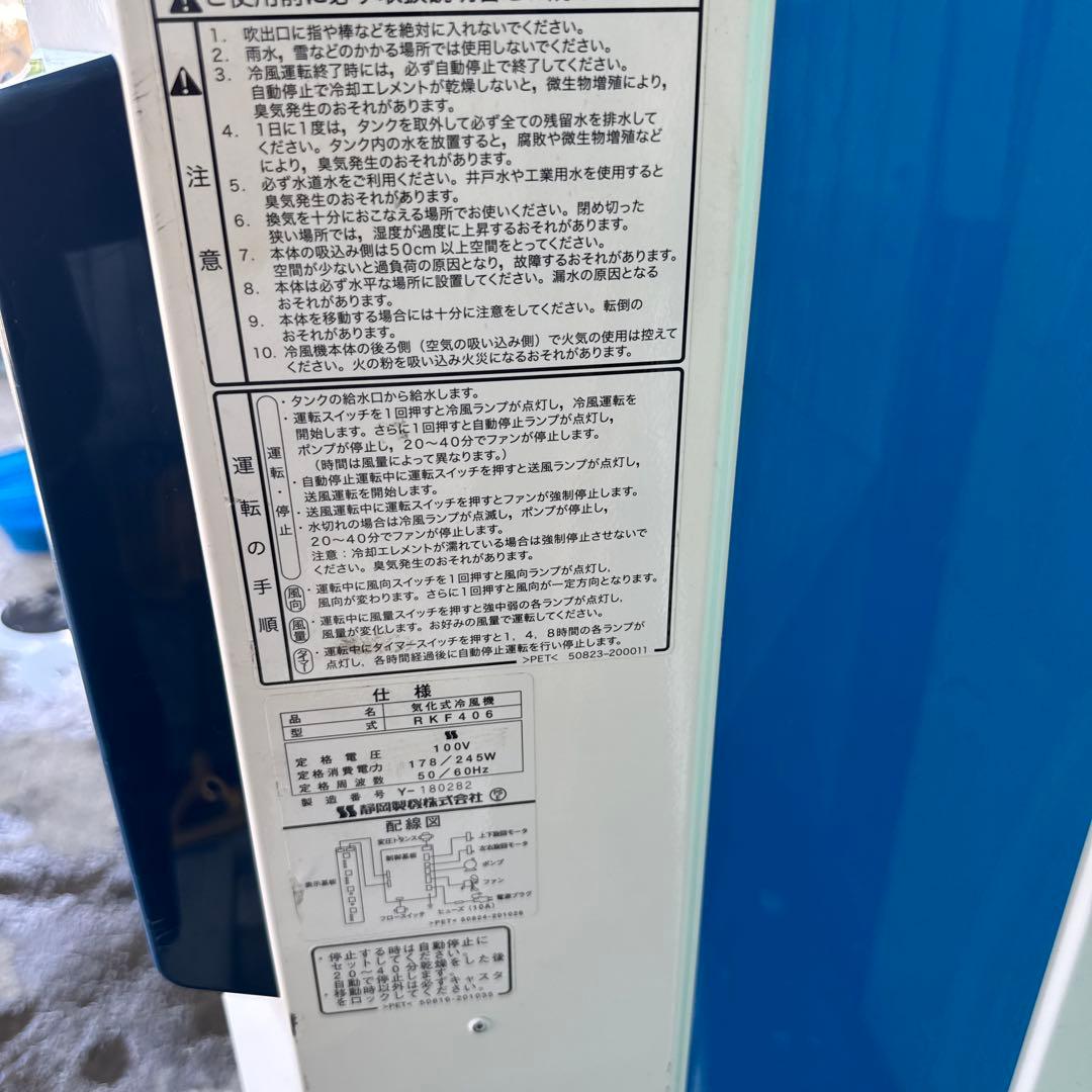 静岡製機 RKF406 電源 単相100V 50/60Hz 上下・左右自動風向