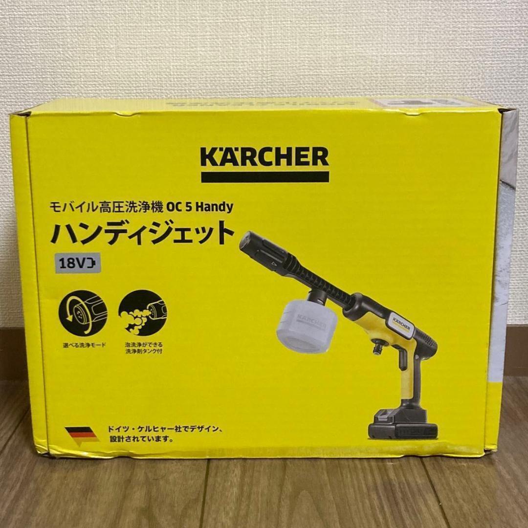 【新品】ケルヒャー モバイル高圧洗浄機 OC 5 HANDY（ハンディジェット）