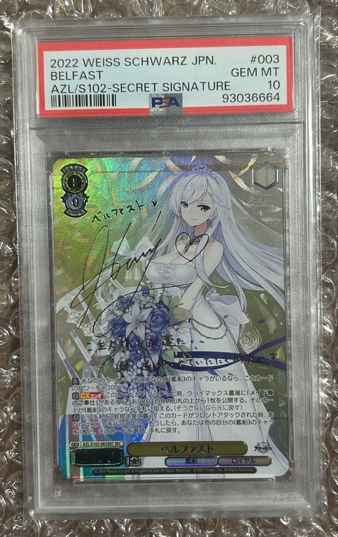 ベルファストPSA10