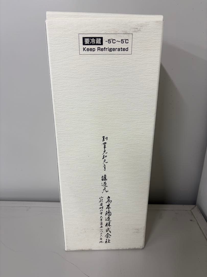 十四代　龍月 日本酒 空き瓶