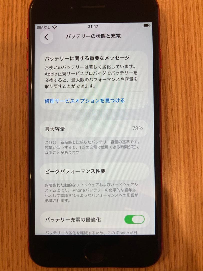 iPhone SE (第2世代) 本体PRODUCT(RED)