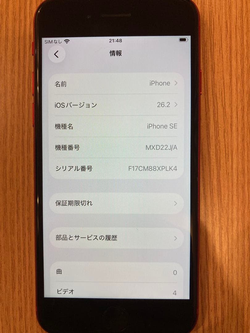 iPhone SE (第2世代) 本体PRODUCT(RED)
