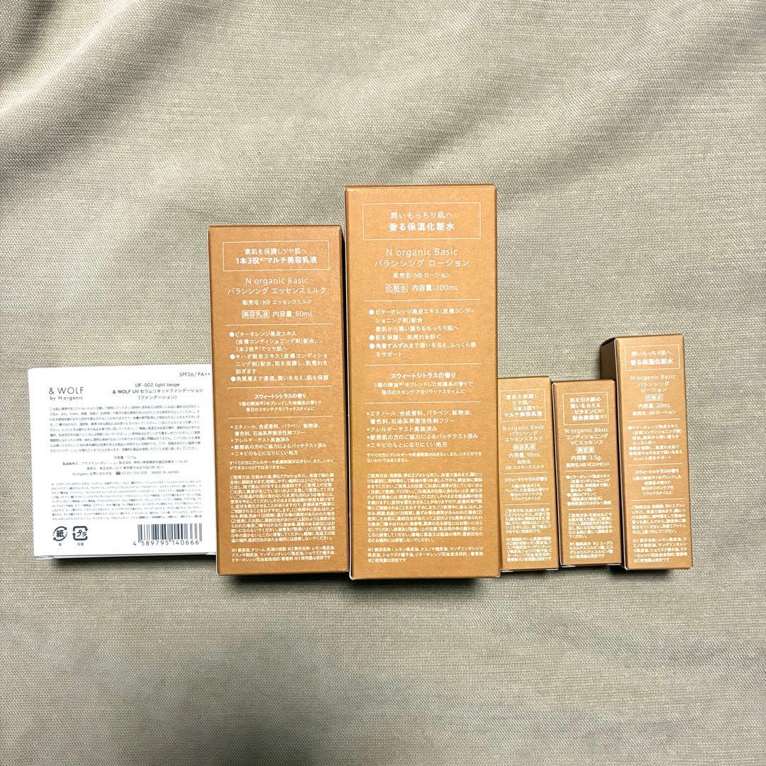【新品】N organic basic ローション・エッセンスミルクセット　６点