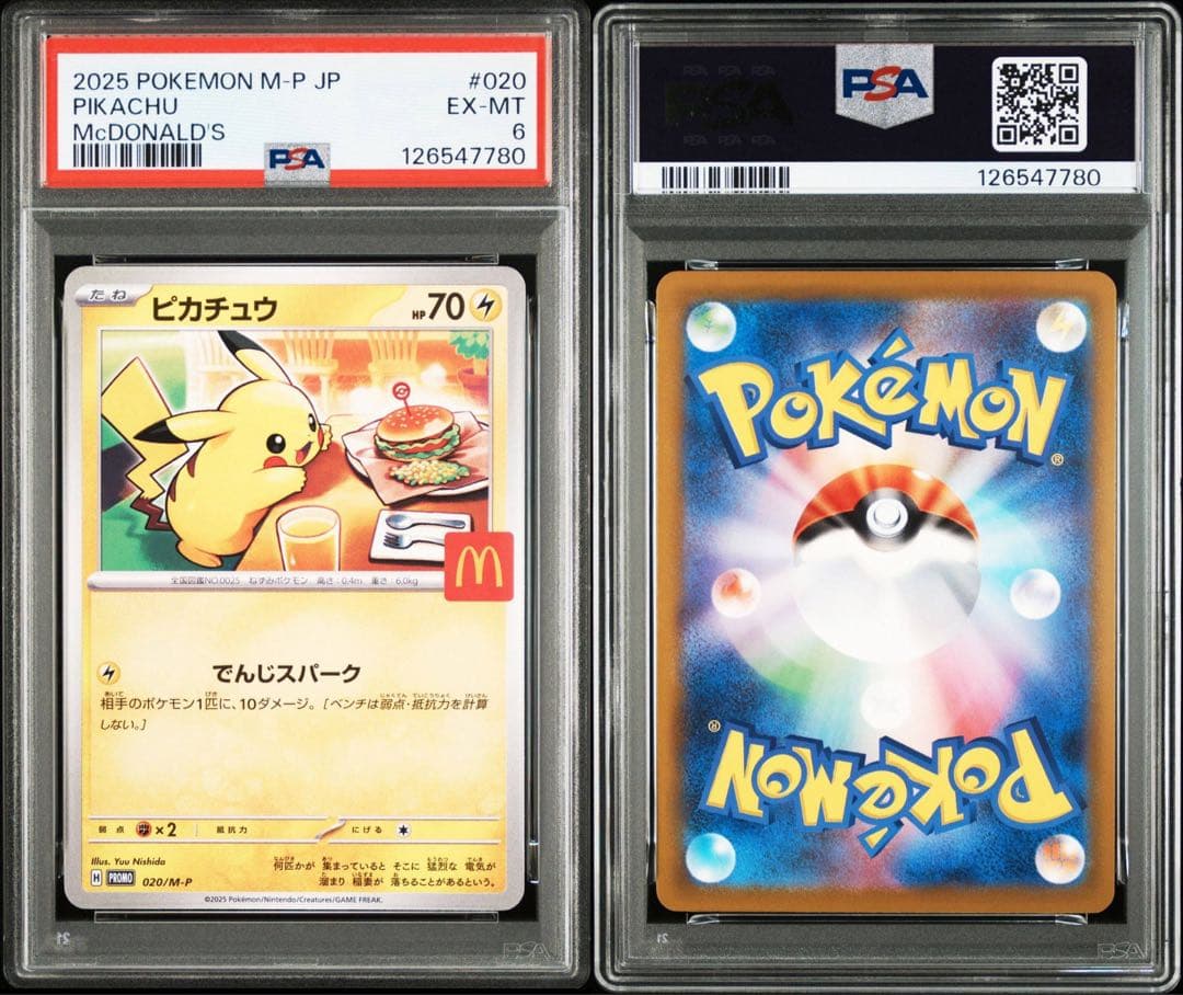 ポケモンカード ピカチュウ マクドナルド プロモ PSA6,7,8 5枚まとめ