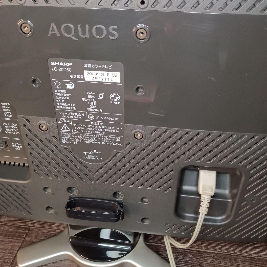 【動作品】シャープ アクオスAQUOS 液晶テレビ 20型 LC-20D50