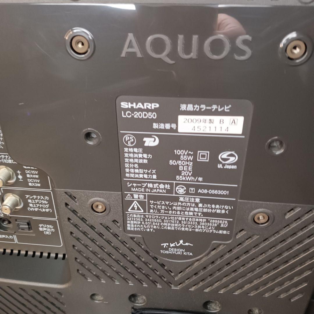 【動作品】シャープ アクオスAQUOS 液晶テレビ 20型 LC-20D50