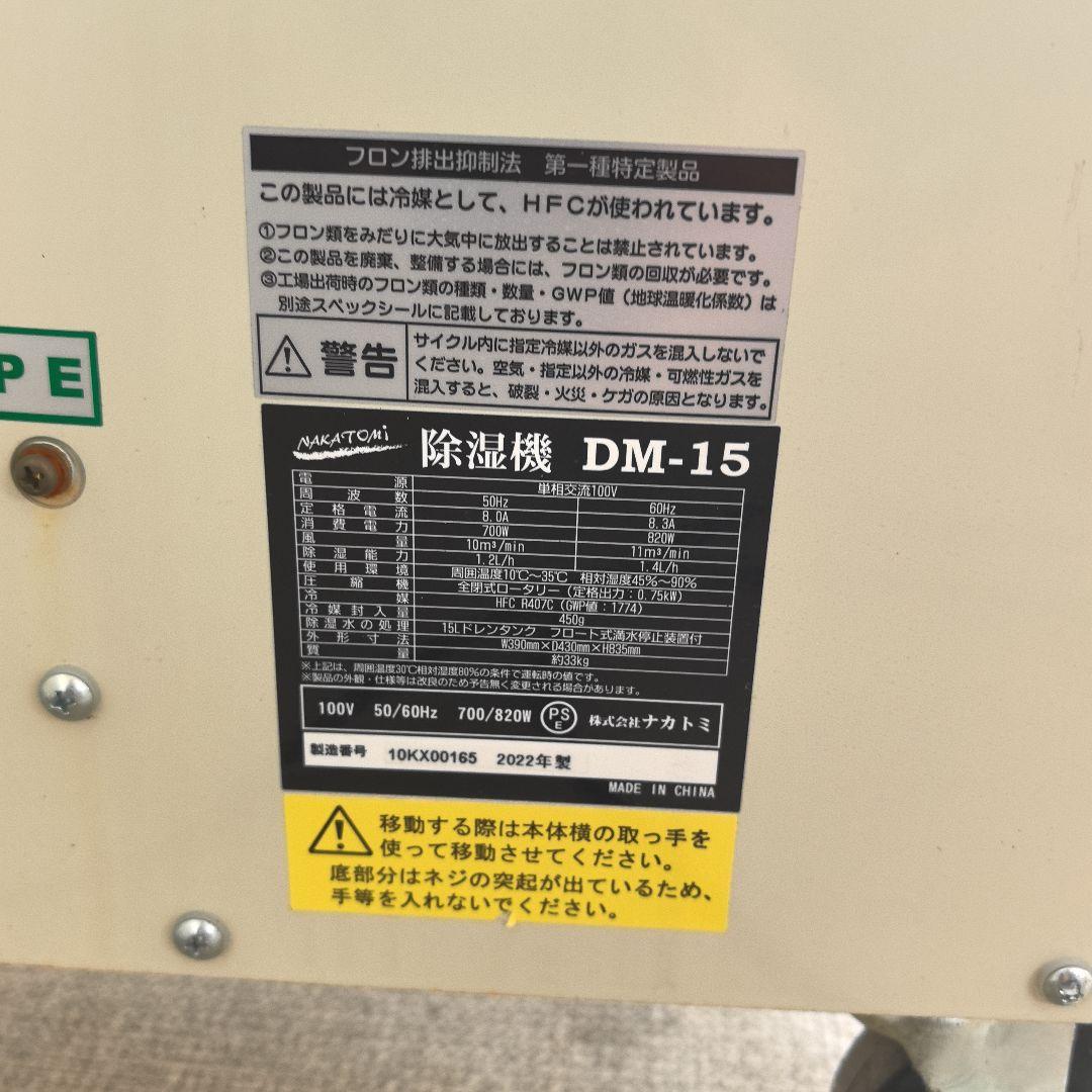 除湿機 DM-15 水タンク付き 除湿器