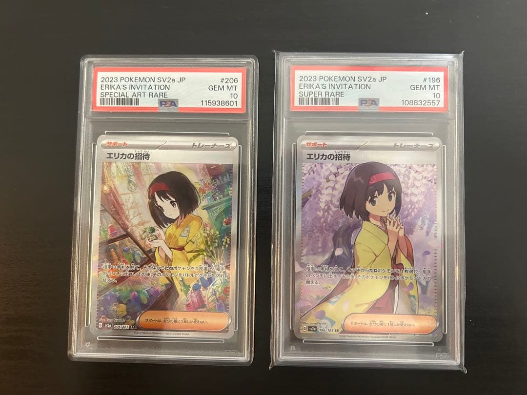 奏*様 エリカの招待 SARとSR ポケモンカード151